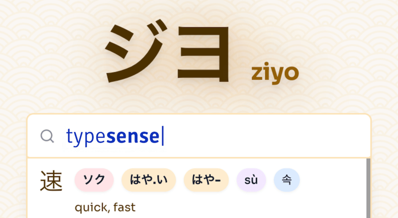 How I Improved a Kanji Search Engine Performance by >20x with Typesense